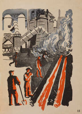 Ассанов Н. Домна. [Издание для детей] / Ил. Г. Ечеистова. М.: Государственное издательство, 1930.